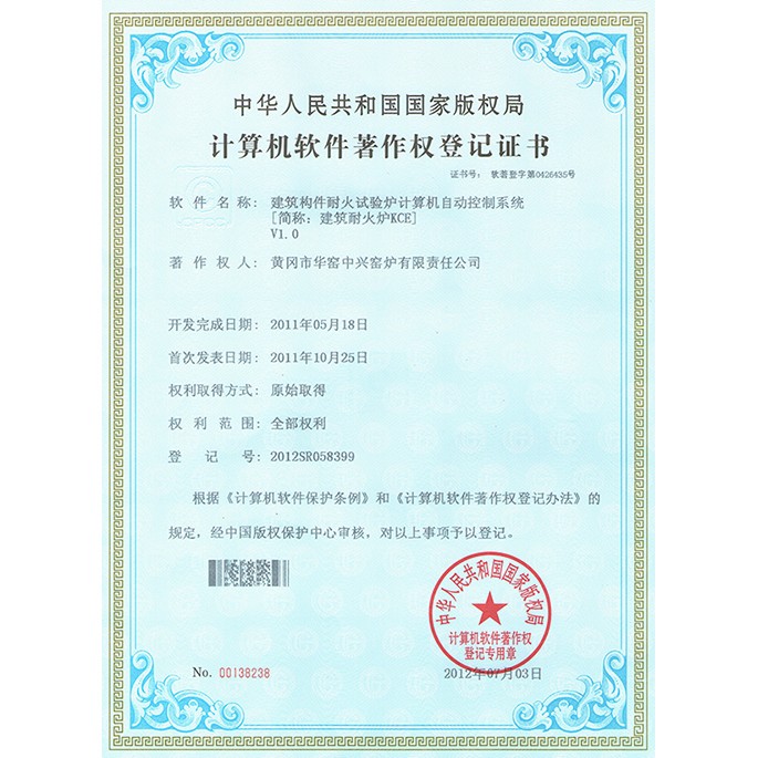 国家版权局专利证书(计算机软件著作权)  电子扫描版.jpg